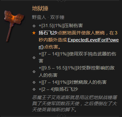 暗黑4地狱锤属性效果一览