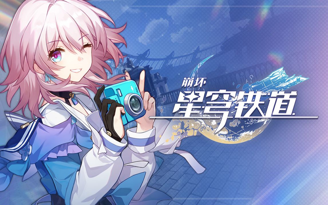 崩坏星穹铁道内存多大