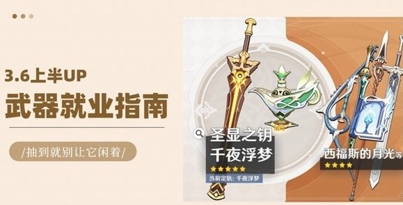 原神3.6上半UP武器适用角色推荐