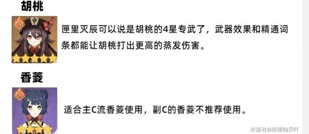 原神3.6上半UP武器适用角色推荐