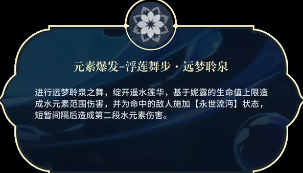 原神妮露装备搭配推荐