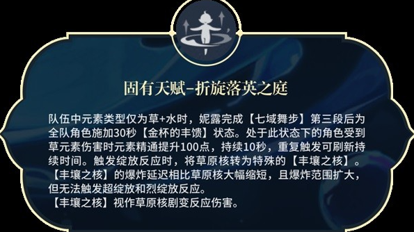 原神妮露装备搭配推荐