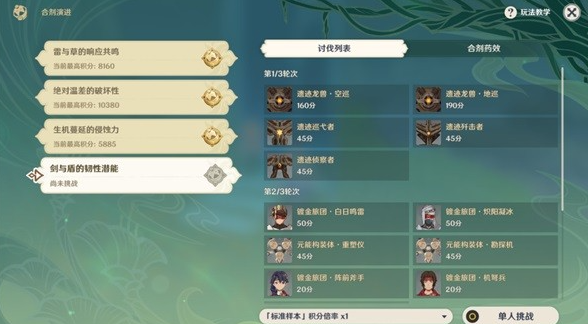 原神合剂演进第四关活动攻略
