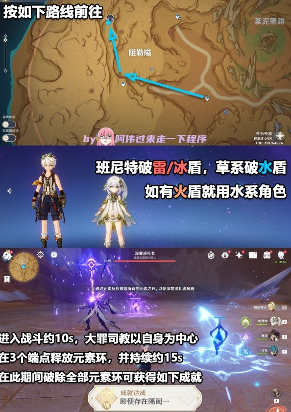 原神深罪浸礼者成就解锁攻略