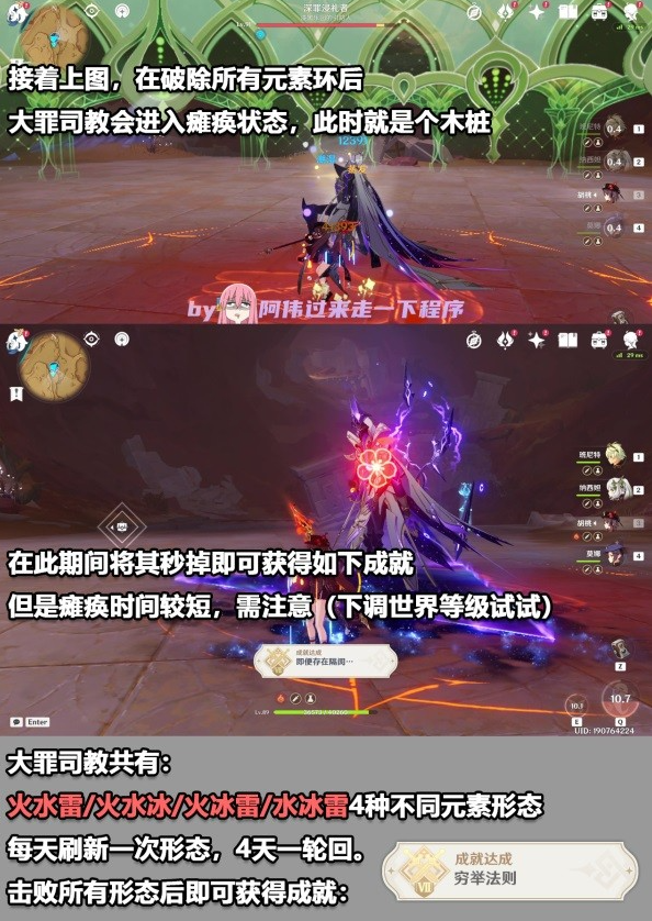 原神深罪浸礼者成就解锁攻略
