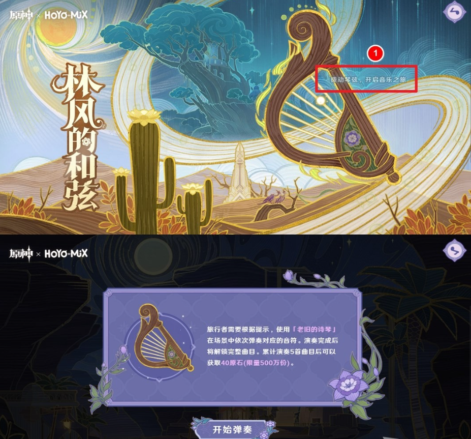 原神林风的和弦网页活动原石获取方法