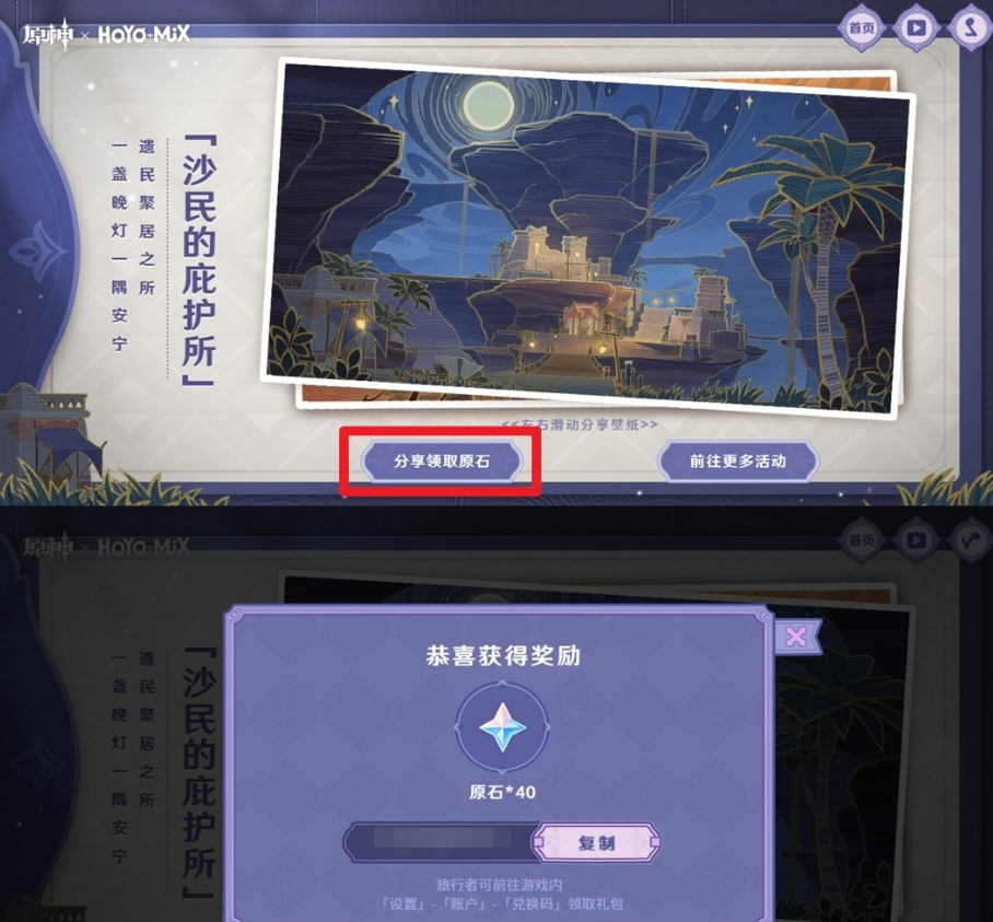 原神林风的和弦网页活动原石获取方法