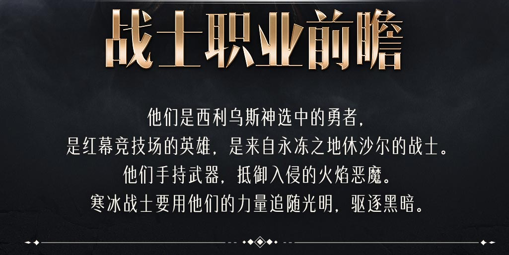 命运方舟战士基础介绍