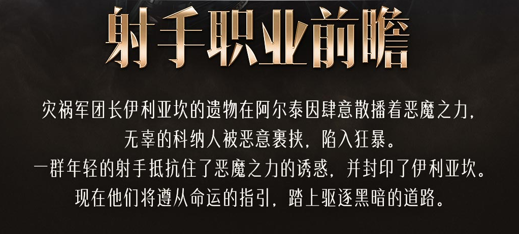 命运方舟射手基础介绍