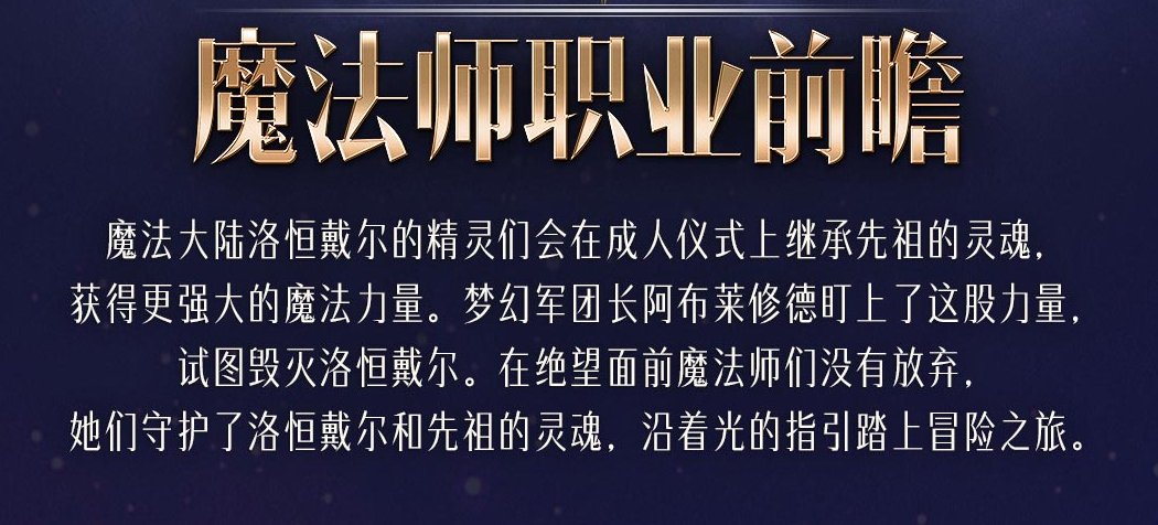 命运方舟魔法师基础介绍