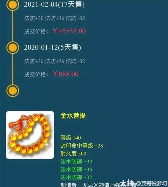 梦幻西游门派调整对灵饰价格的影响