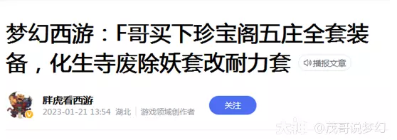 梦幻西游门派调整对灵饰价格的影响