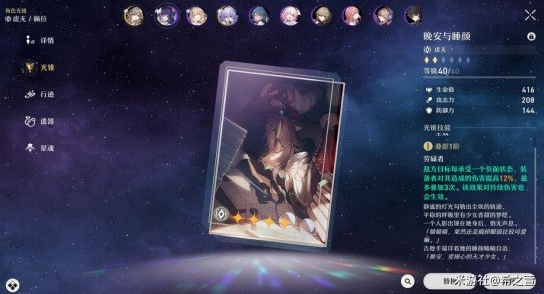 崩坏星穹铁道角色养成系统介绍