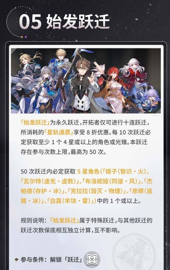 崩坏星穹铁道1.0版本活动前瞻
