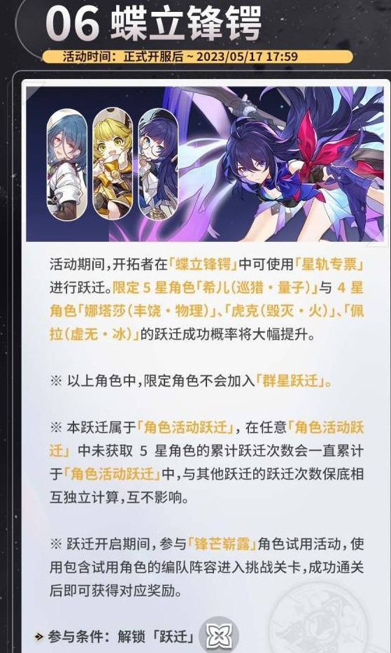 崩坏星穹铁道1.0版本活动前瞻