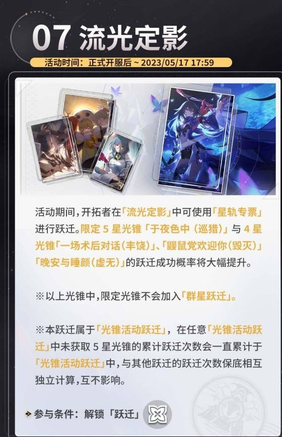 崩坏星穹铁道1.0版本活动前瞻