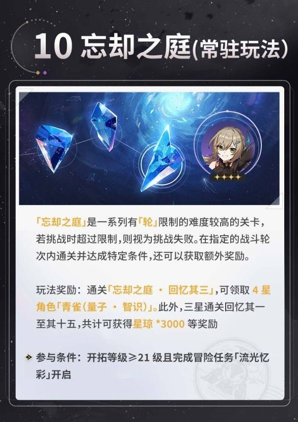 崩坏星穹铁道1.0版本活动前瞻