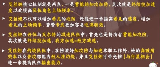 崩坏星穹铁道艾丝妲详细培养攻略