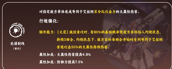 崩坏星穹铁道艾丝妲详细培养攻略