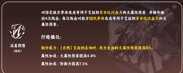 崩坏星穹铁道艾丝妲详细培养攻略