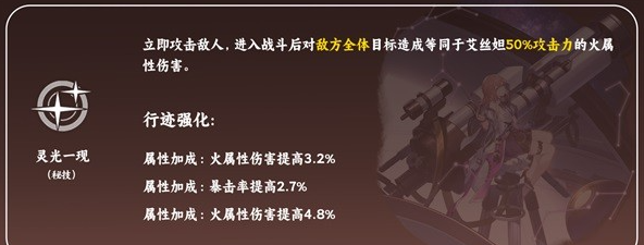 崩坏星穹铁道艾丝妲详细培养攻略