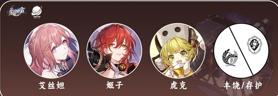 崩坏星穹铁道艾丝妲详细培养攻略