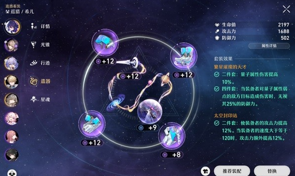 崩坏星穹铁道遗器及位面饰品系统介绍