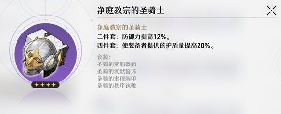 崩坏星穹铁道遗器及位面饰品系统介绍