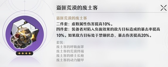 崩坏星穹铁道遗器及位面饰品系统介绍