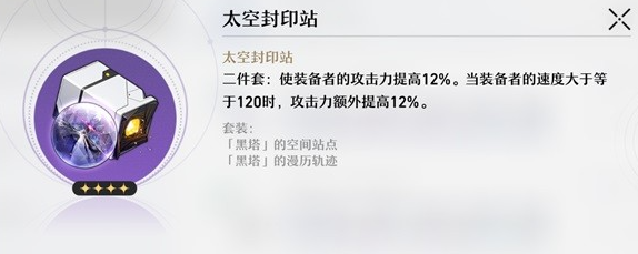 崩坏星穹铁道遗器及位面饰品系统介绍