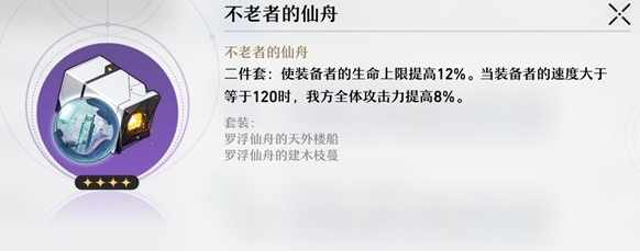 崩坏星穹铁道遗器及位面饰品系统介绍