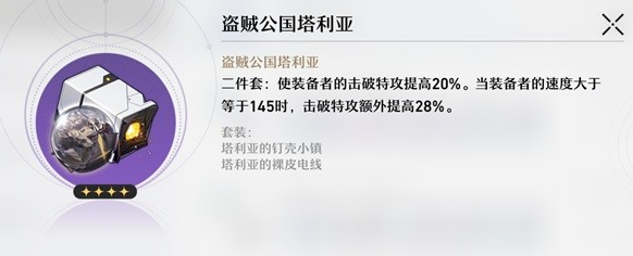 崩坏星穹铁道遗器及位面饰品系统介绍