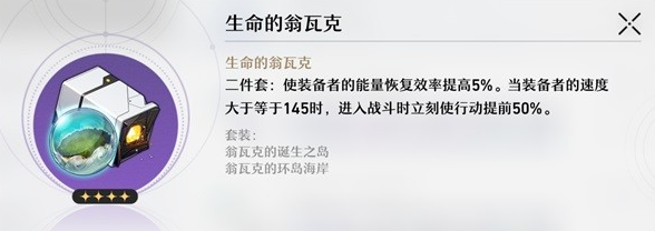 崩坏星穹铁道遗器及位面饰品系统介绍