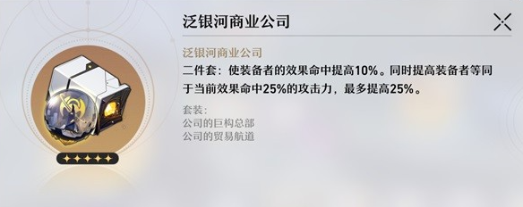 崩坏星穹铁道遗器及位面饰品系统介绍