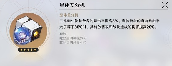 崩坏星穹铁道遗器及位面饰品系统介绍