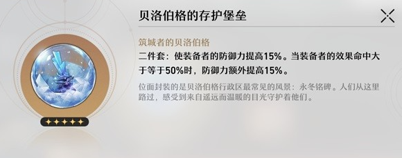 崩坏星穹铁道遗器及位面饰品系统介绍