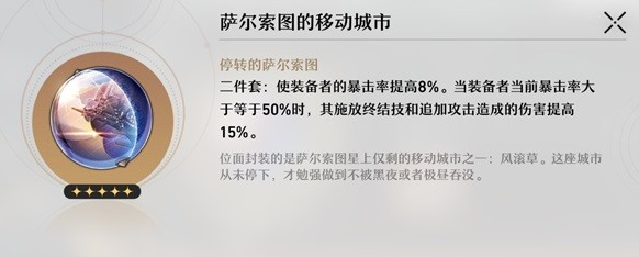 崩坏星穹铁道遗器及位面饰品系统介绍