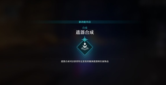 崩坏星穹铁道遗器及位面饰品系统介绍