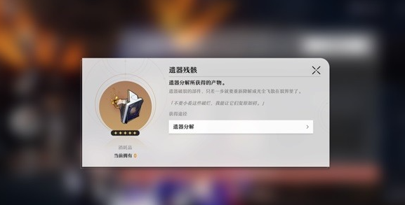 崩坏星穹铁道遗器及位面饰品系统介绍