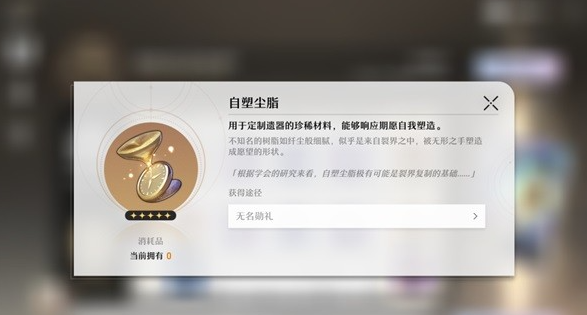 崩坏星穹铁道遗器及位面饰品系统介绍