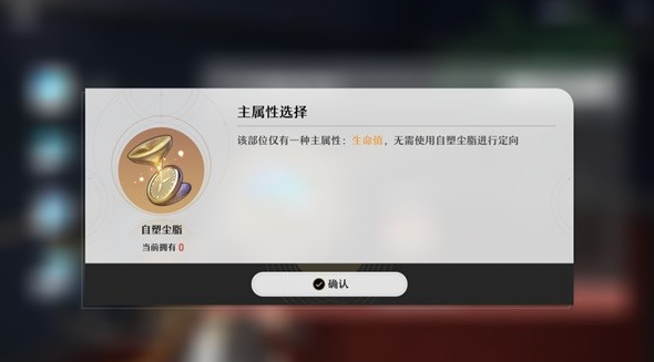 崩坏星穹铁道遗器及位面饰品系统介绍