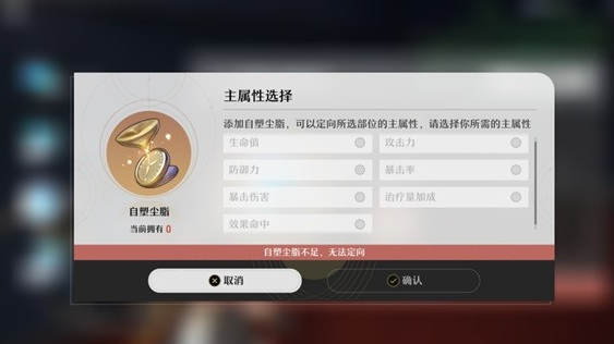 崩坏星穹铁道遗器及位面饰品系统介绍