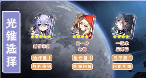 崩坏星穹铁道白露装备搭配一览
