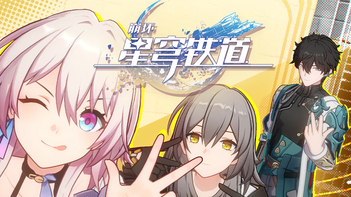 崩坏星穹铁道各阶段体力规划
