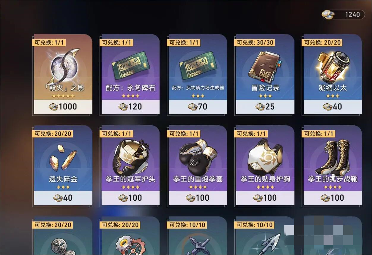 崩坏星穹铁道冬城盾在哪用