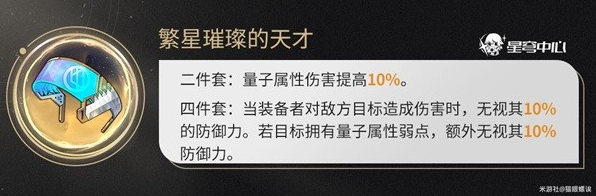 崩坏星穹铁道减防效果解析