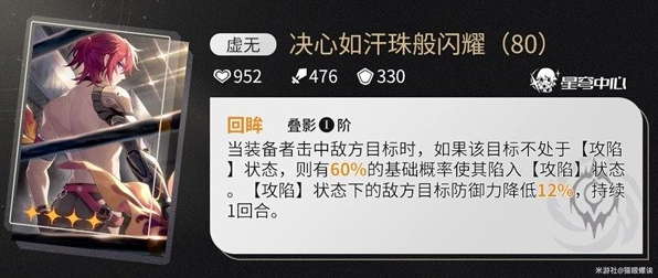 崩坏星穹铁道减防效果解析