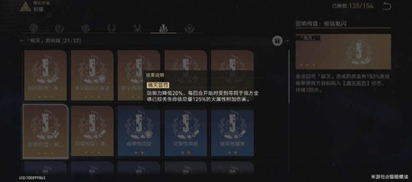 崩坏星穹铁道减防效果解析