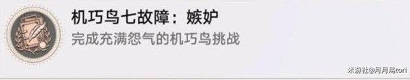崩坏星穹铁道技巧鸟七故障系列成就攻略