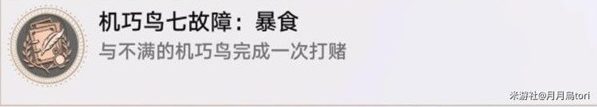 崩坏星穹铁道技巧鸟七故障系列成就攻略